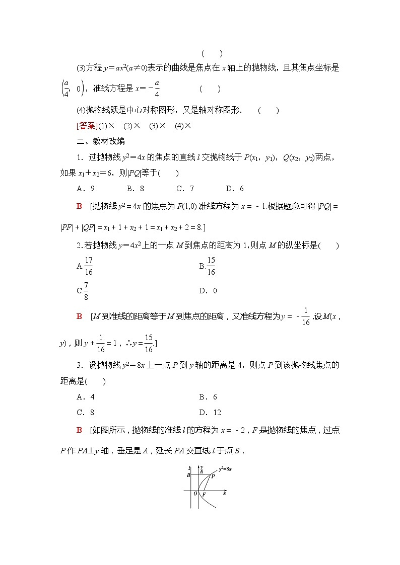 2022版江苏高考数学一轮复习讲义：第8章 第7节　抛物线 Word版含答案学案第3页
