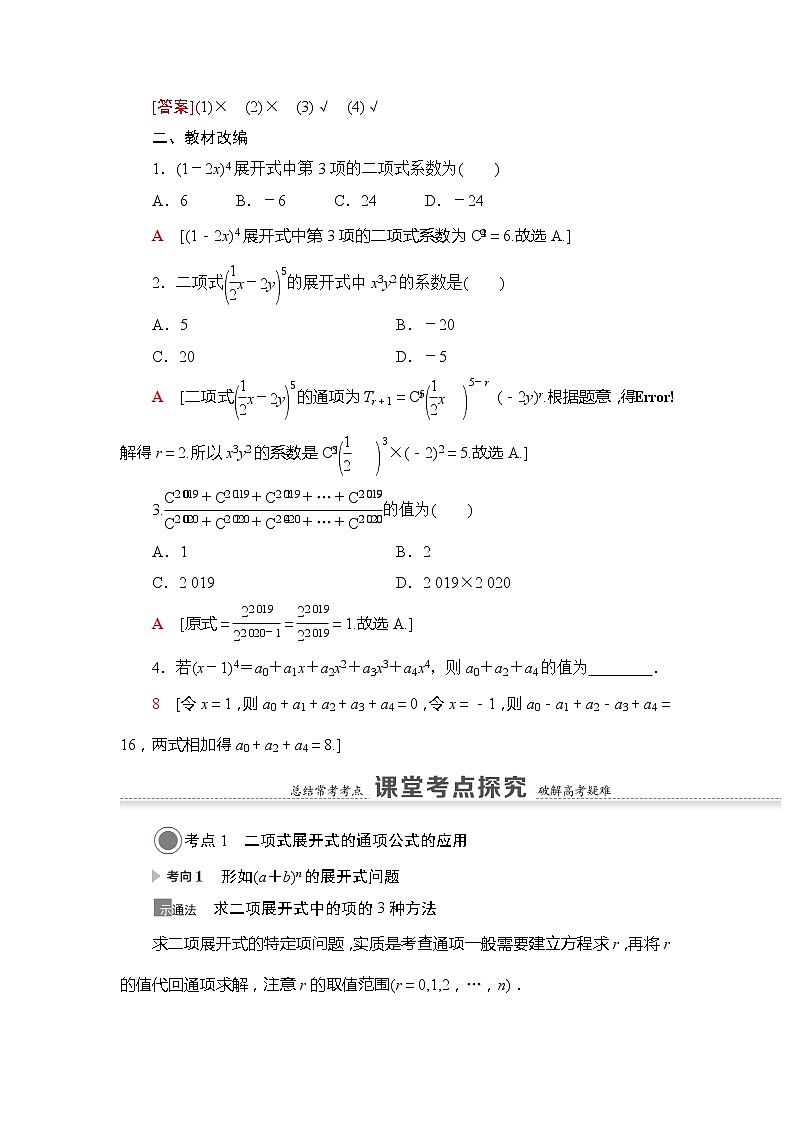2022版江苏高考数学一轮复习讲义：第10章 第2节　二项式定理 Word版含答案学案第2页