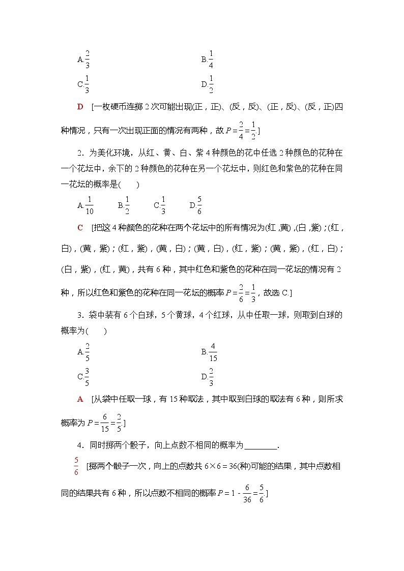 2022版江苏高考数学一轮复习讲义：第10章 第4节　古典概型 Word版含答案学案02