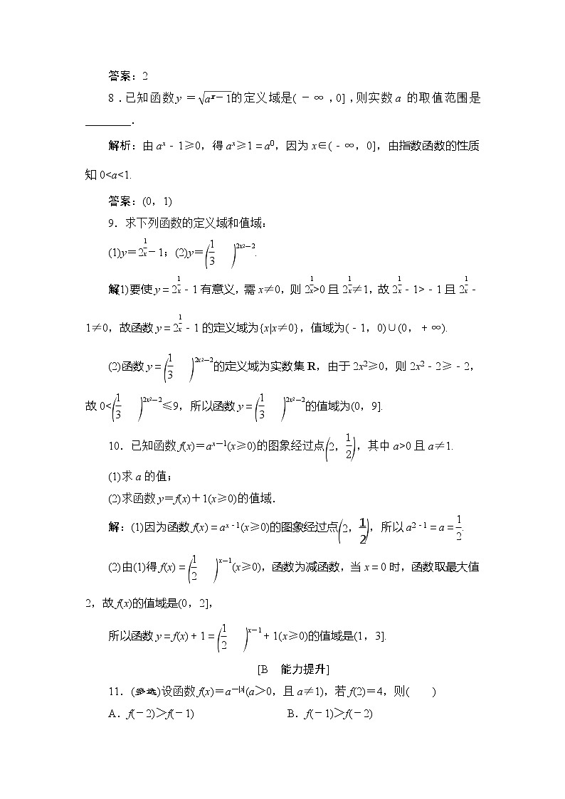 4.2　4.2.2　第1课时　指数函数的图象与性质同步练习-2021-2022学年人教A版（2019）高一数学上册（新教材必修一）03
