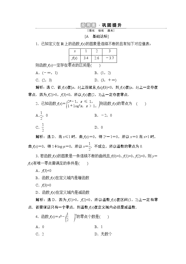 4.5　4.5.1　函数的零点与方程的解同步练习-2021-2022学年人教A版（2019）高一数学上册（新教材必修一）第1页