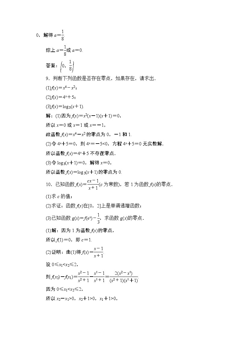 4.5　4.5.1　函数的零点与方程的解同步练习-2021-2022学年人教A版（2019）高一数学上册（新教材必修一）第3页