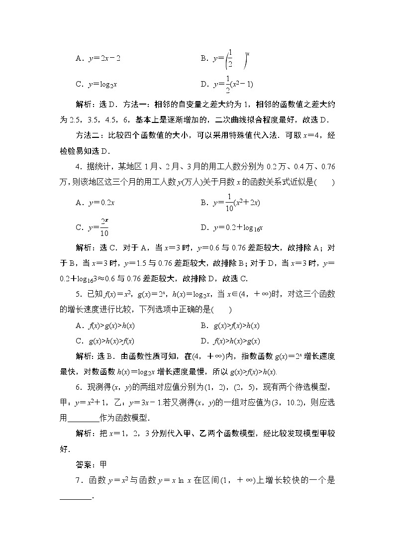 4.4　4.4.3　不同函数增长的差异同步练习-2021-2022学年人教A版（2019）高一数学上册（新教材必修一）第2页