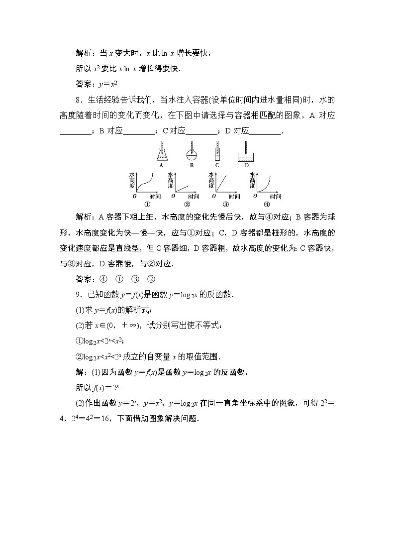 4.4　4.4.3　不同函数增长的差异同步练习-2021-2022学年人教A版（2019）高一数学上册（新教材必修一）第3页