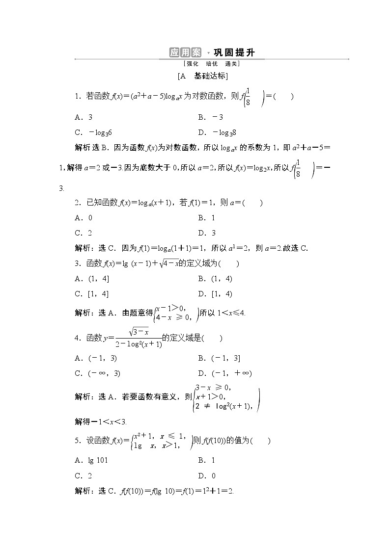 4.4　4.4.1　对数函数的概念同步练习-2021-2022学年人教A版（2019）高一数学上册（新教材必修一）第1页