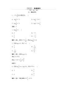 高中数学人教A版 (2019)必修 第一册4.3 对数课时练习