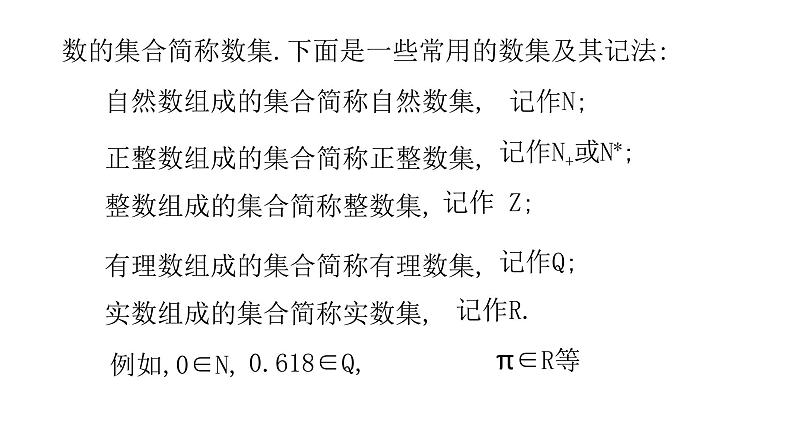 必修一1.1集合的含义和表示2021-2022北师大课件PPT05