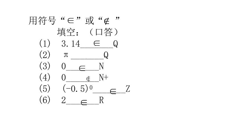 必修一1.1集合的含义和表示2021-2022北师大课件PPT06