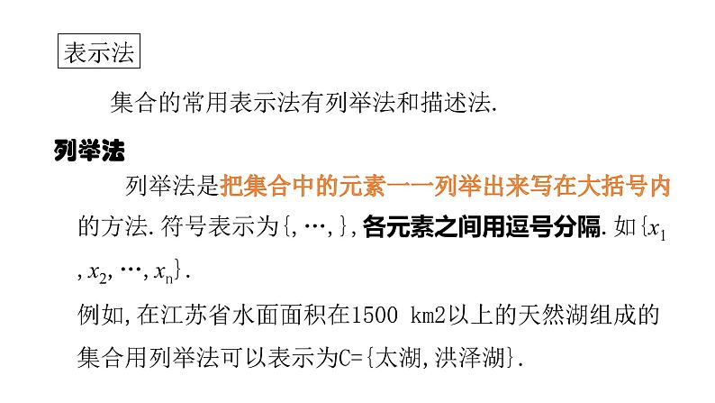 必修一1.1集合的含义和表示2021-2022北师大课件PPT07