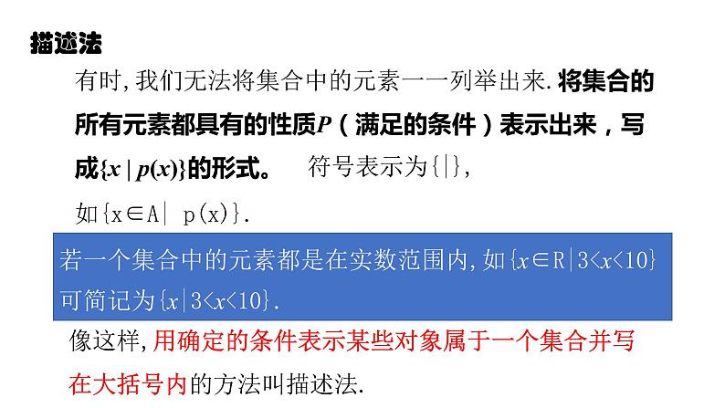 必修一1.1集合的含义和表示2021-2022北师大课件PPT08