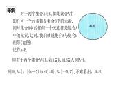 必修一1.2　集合间的基本关系2021-2022北师大课件PPT