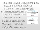 必修一1.3 集合的基本运算 第2课时2021-2022北师大课件PPT