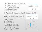 必修一1.3 集合的基本运算 第2课时2021-2022北师大课件PPT