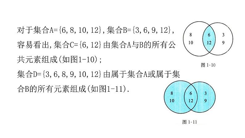 必修一1.3　集合的基本运算2021-2022北师大课件PPT02