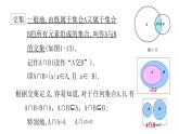 必修一1.3　集合的基本运算2021-2022北师大课件PPT