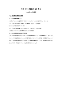 专题13存在性问题 题型归纳讲义-2022届高三数学一轮复习（解析版）学案