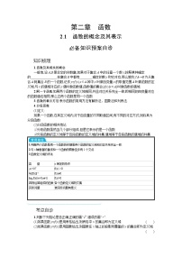新教材2022版高考人教A版数学一轮复习学案：2.1　函数的概念及其表示