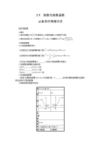 新教材2022版高考人教A版数学一轮复习学案：2.5　指数与指数函数