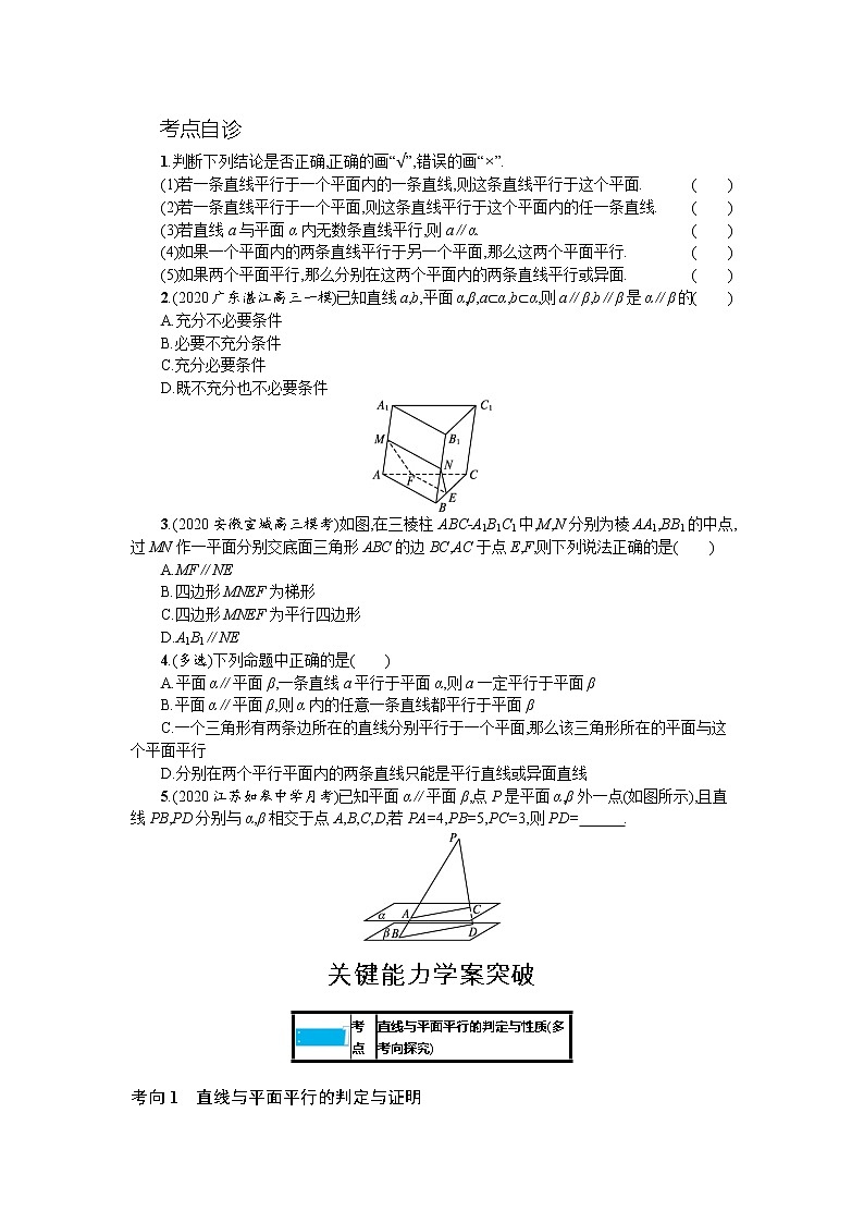 新教材2022版高考人教A版数学一轮复习学案：7.3　空间直线、平面的平行第2页