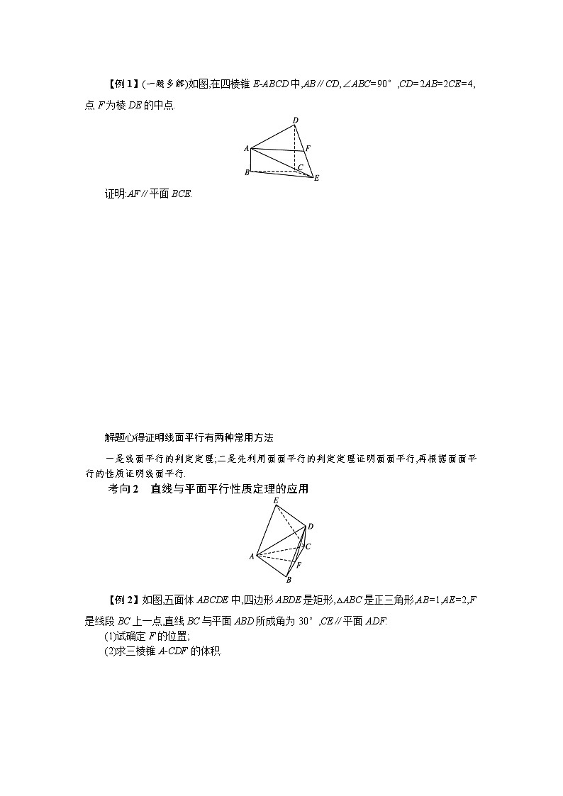 新教材2022版高考人教A版数学一轮复习学案：7.3　空间直线、平面的平行第3页