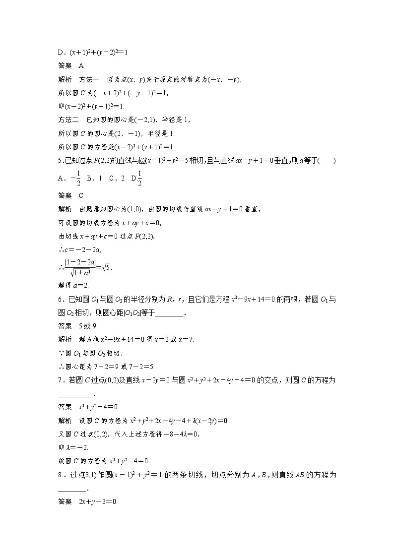 2021年人教版高中数学选择性必修第一册课时学案第2章《再练一课(范围：§2.4～§2.5)》(含解析)02