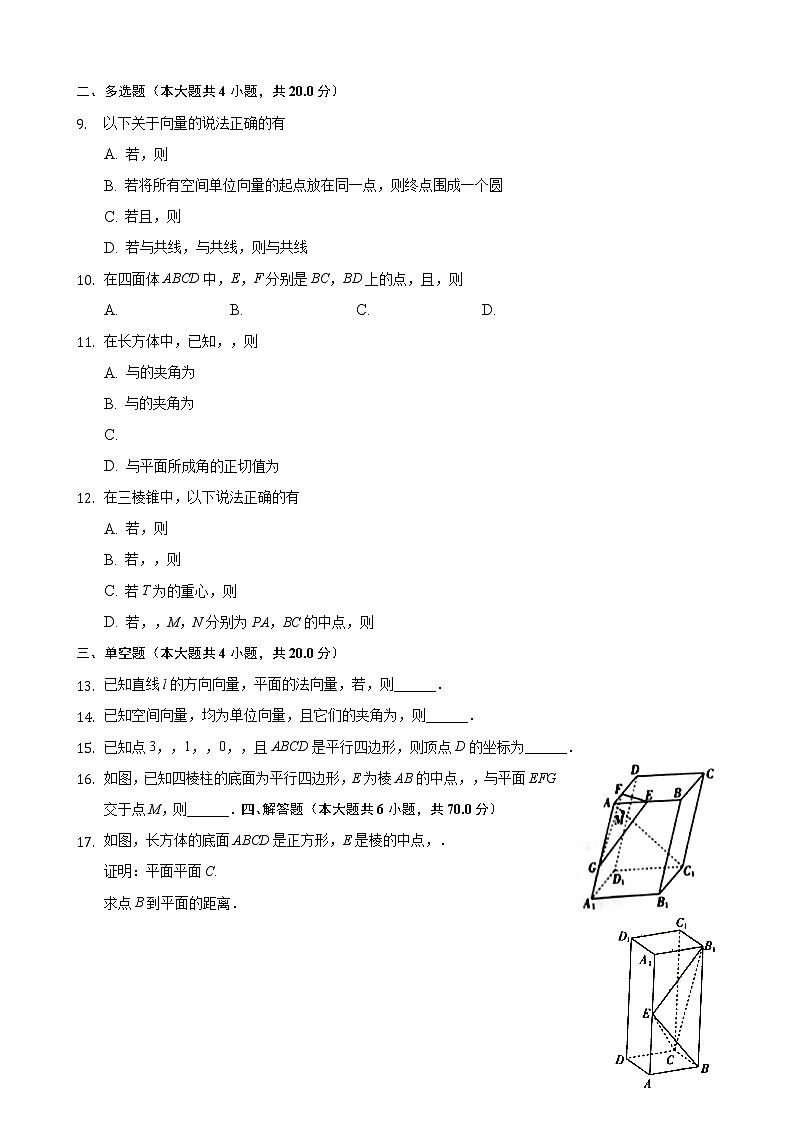 河北省宣化第一中学2021-2022学年高二上学期期初考试数学试题 Word版含答案第2页