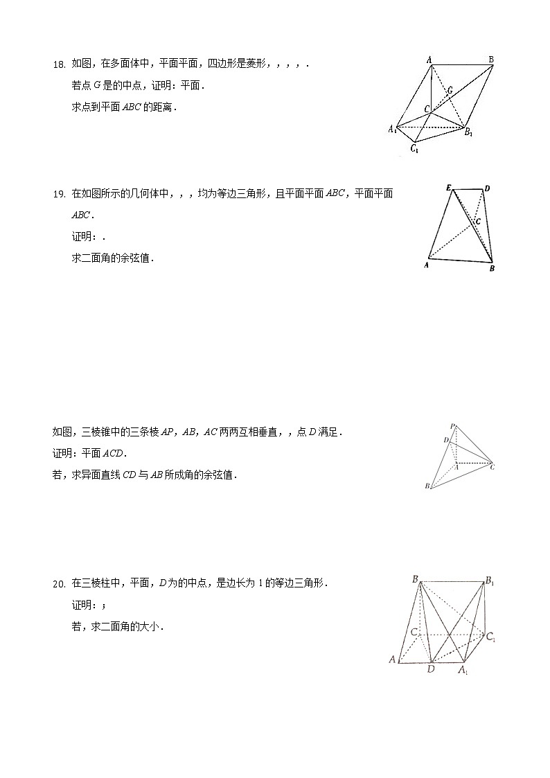 河北省宣化第一中学2021-2022学年高二上学期期初考试数学试题 Word版含答案第3页