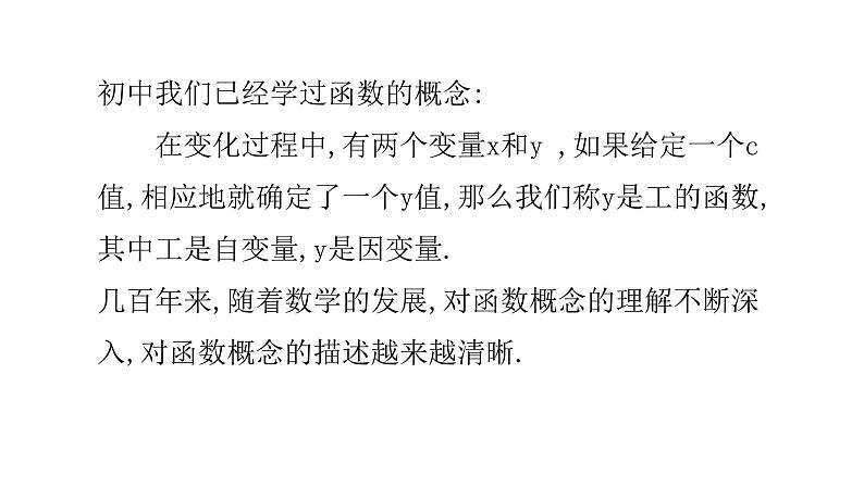 必修一2.2.1函数的概念第1课时2021-2022北师大课件PPT02