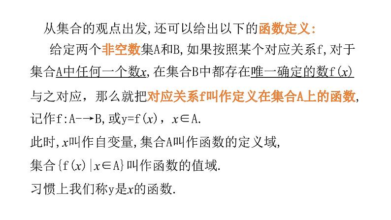 必修一2.2.1函数的概念第1课时2021-2022北师大课件PPT03