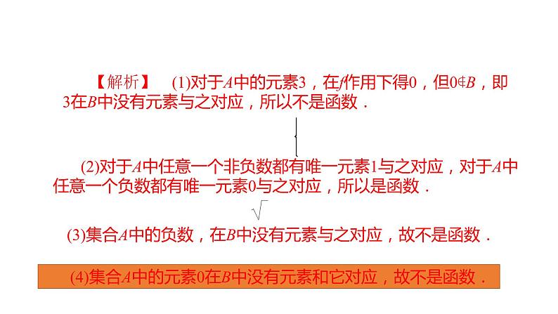 必修一2.2.1函数的概念第1课时2021-2022北师大课件PPT04