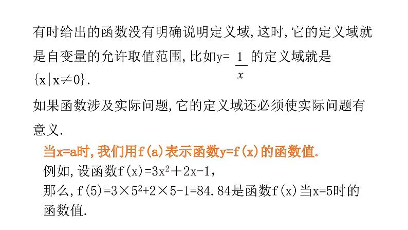 必修一2.2.1函数的概念第1课时2021-2022北师大课件PPT08