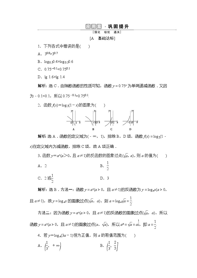 4.4　4.4.2　第1课时　对数函数的图象和性质同步练习-2021-2022学年人教A版（2019）高一数学上册（新教材必修一）第1页