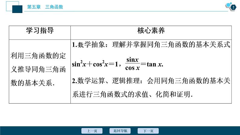 5.2.2　同角三角函数的基本关系课件-2021-2022学年人教A版（2019）高一数学（必修一）03