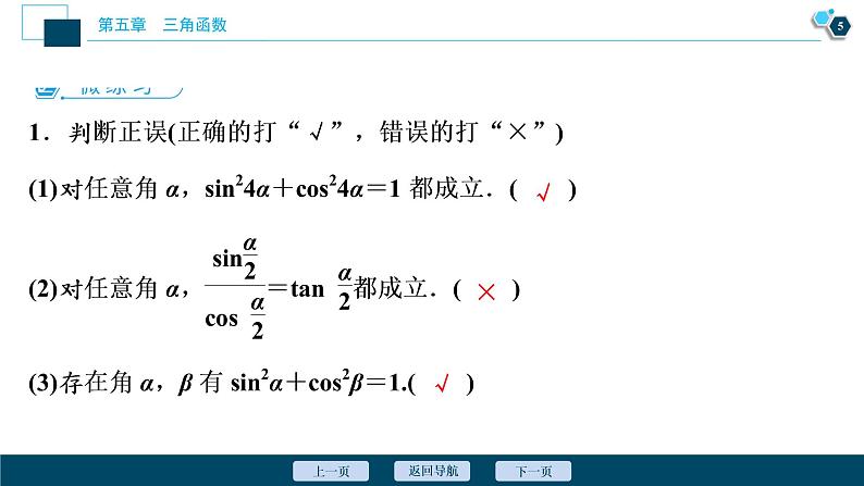 5.2.2　同角三角函数的基本关系课件-2021-2022学年人教A版（2019）高一数学（必修一）06