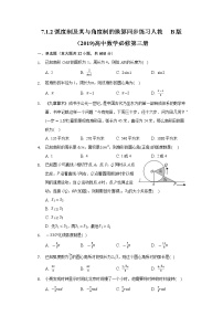 人教B版 (2019)必修 第三册第八章 向量的数量积与三角恒等变换8.2 三角恒等变换本节综合与测试测试题