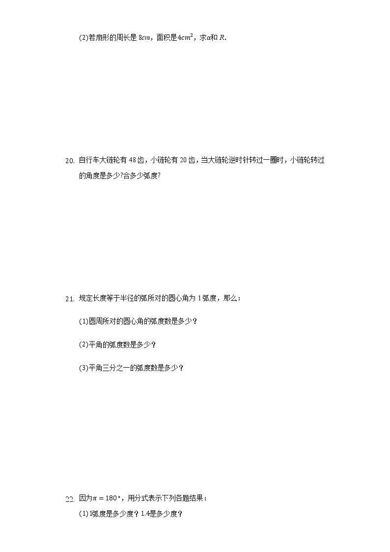 7.1.2弧度制及其与角度制的换算  同步练习 人教B版（2019)高中数学必修第三册03