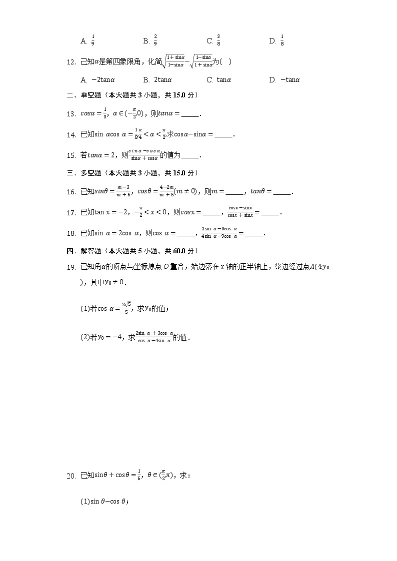 7.2.3同角三角函数的基本关系式  同步练习 人教B版（2019）高中数学必修第三册第2页