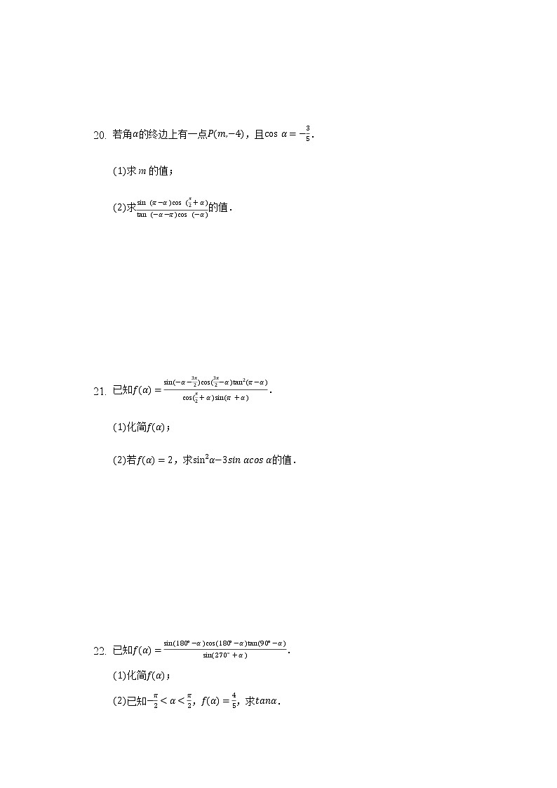 7.2.4诱导公式 同步练习 人教B版（2019）高中数学必修第三册第3页