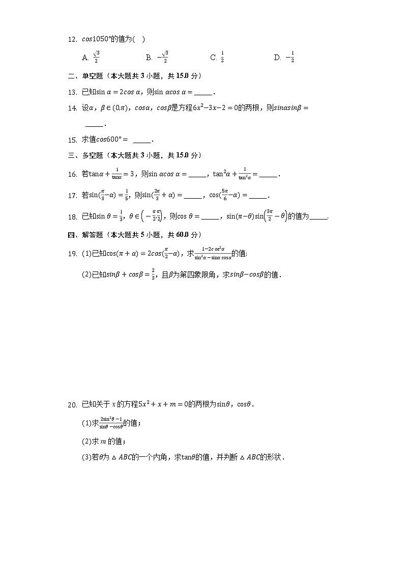 7.2任意角的三角函数  同步练习 人教B版（2019)高中数学必修第三册第2页