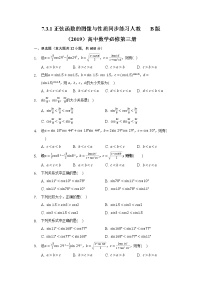 数学必修 第三册第八章 向量的数量积与三角恒等变换8.2 三角恒等变换本节综合与测试优秀随堂练习题