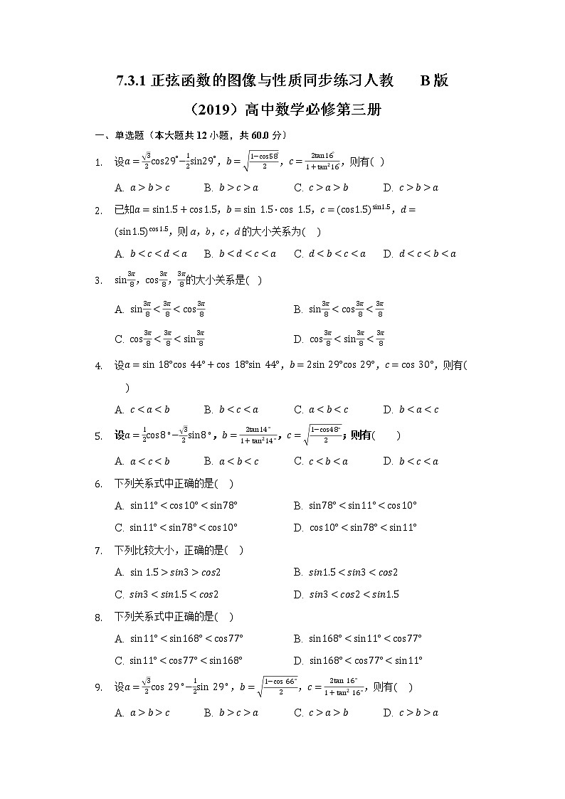 7.3.1正弦函数的图像与性质   同步练习 人教B版（2019）高中数学必修第三册第1页