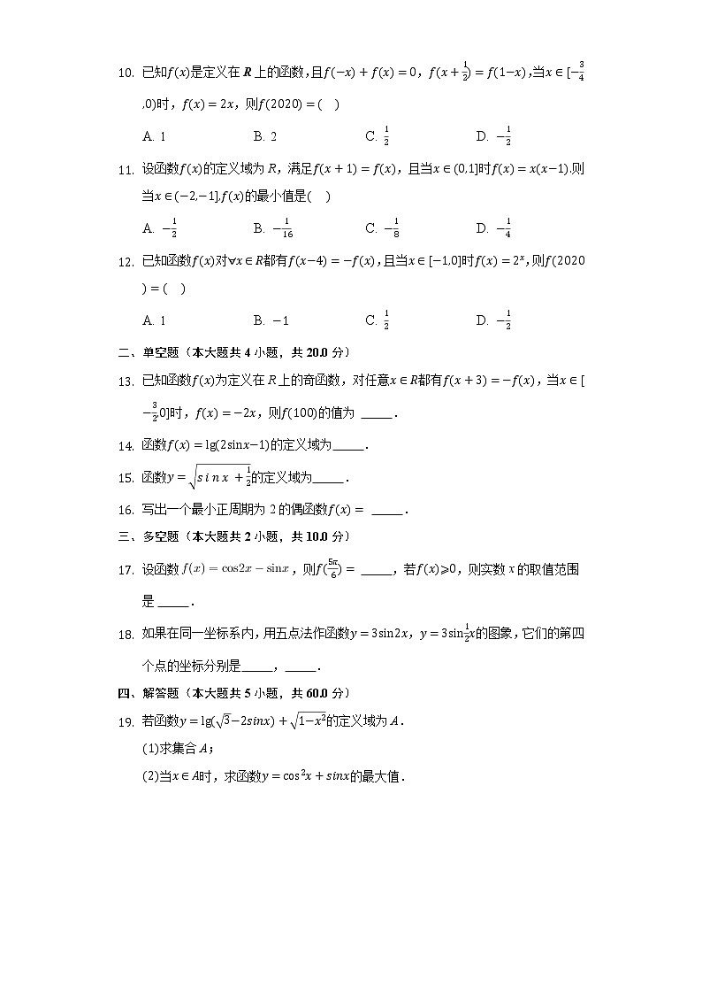 7.3.1正弦函数的图像与性质   同步练习 人教B版（2019）高中数学必修第三册第2页