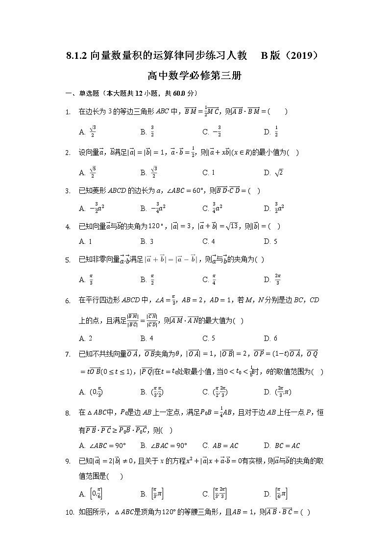 8.1.2向量数量积的运算律   同步练习人教B版（2019）高中数学必修第三册01