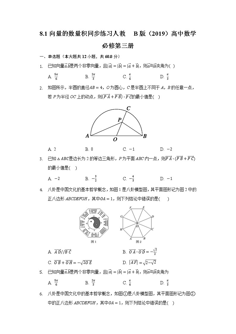 8.1向量的数量积  同步练习 人教B版（2019）高中数学必修第三册第1页