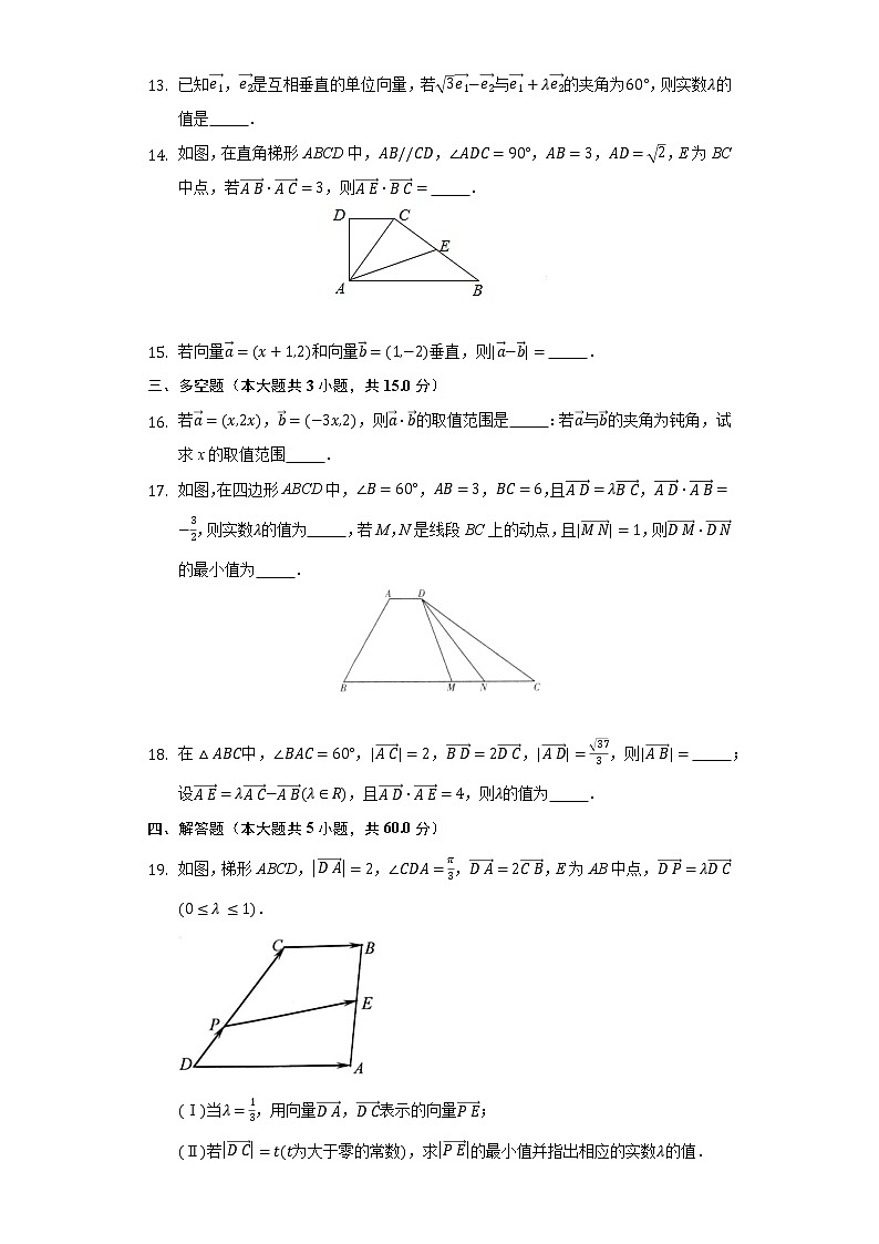 8.1向量的数量积  同步练习 人教B版（2019）高中数学必修第三册第3页