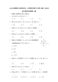 2021学年第八章 向量的数量积与三角恒等变换8.2 三角恒等变换本节综合与测试优秀精练