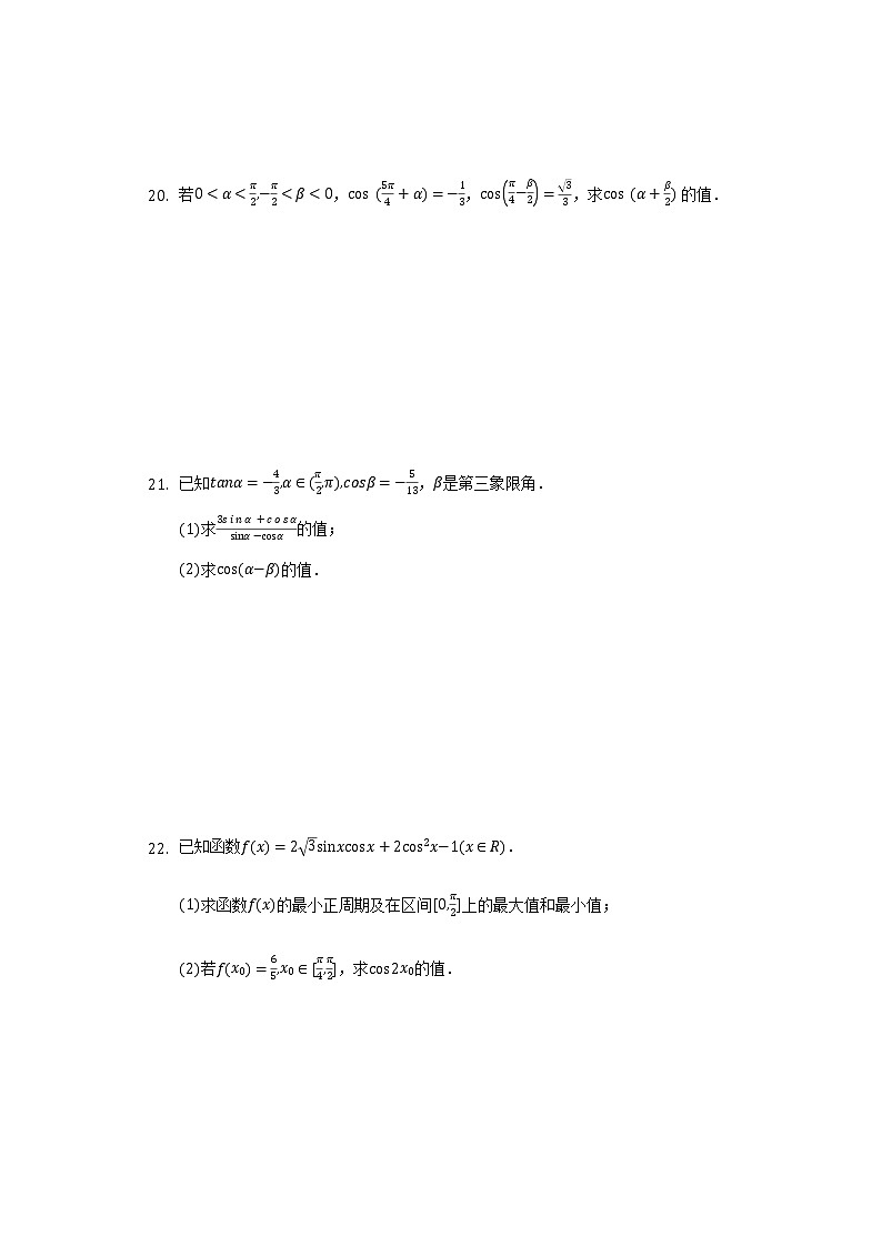 8.2.1两角和与差的余弦  同步练习 人教B版（2019）高中数学必修第三册第3页