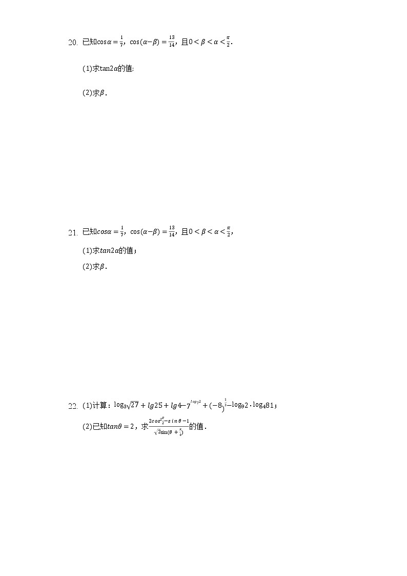 8.2三角恒等变换  同步练习 人教B版（2019）高中数学必修第三册03