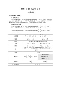 专题13双曲线 题型归纳讲义-2022届高三数学一轮复习（解析版）学案