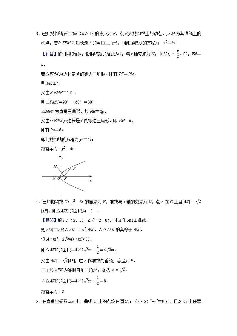 专题13抛物线 题型归纳讲义-2022届高三数学一轮复习（解析版）学案03